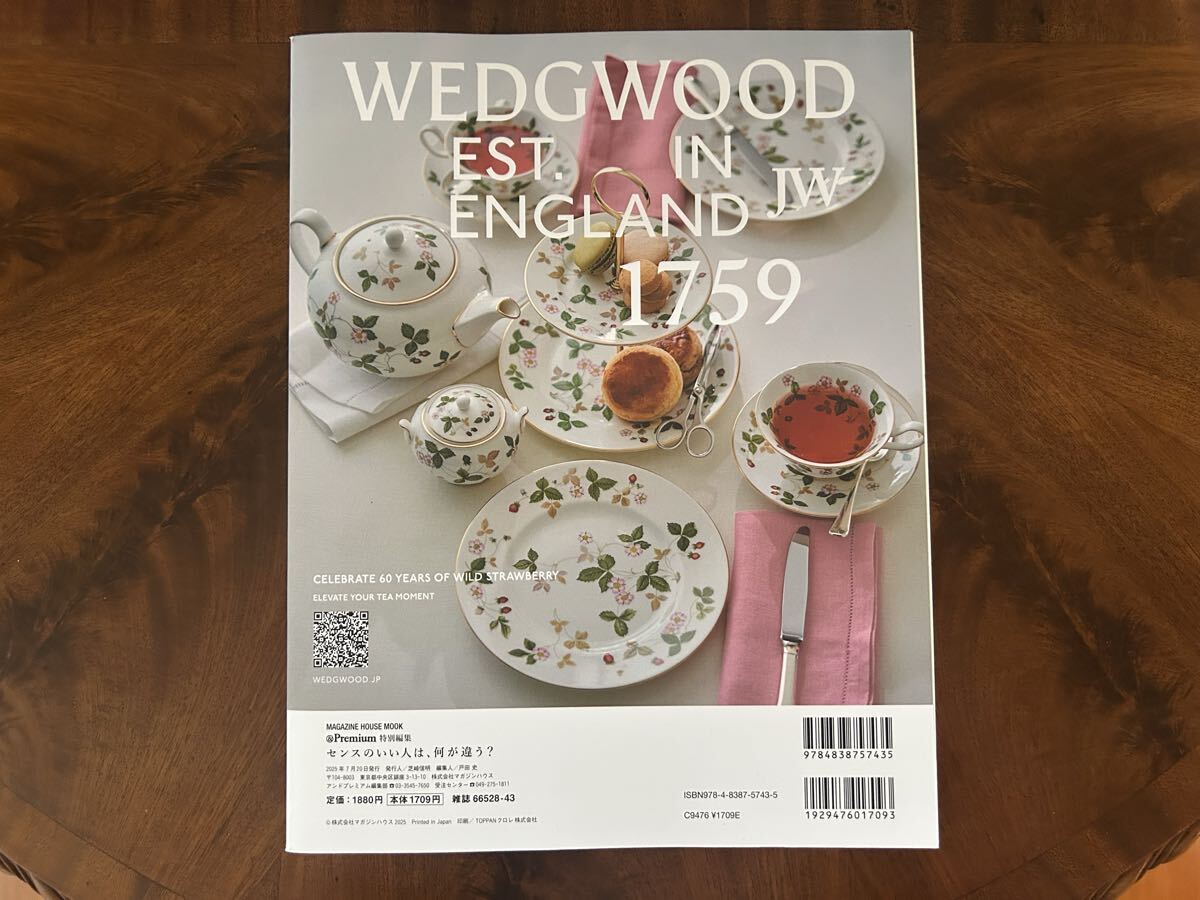 ☆ Premium特別編集版/センスのいい人は、何が違う？/1880円☆_画像5