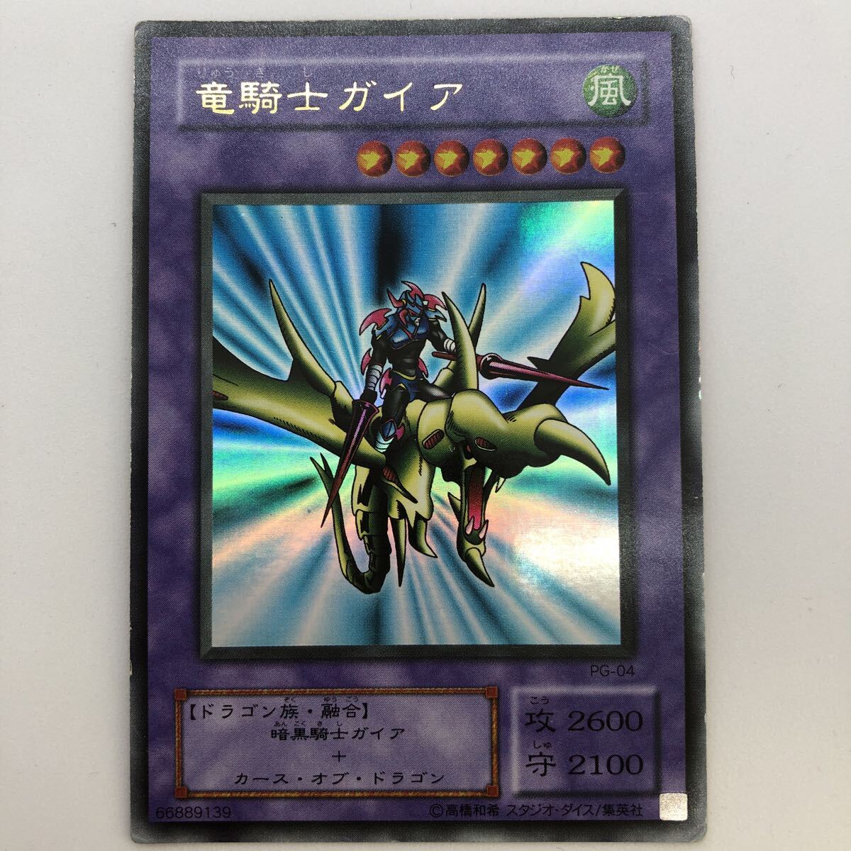 遊戯王　UR：ウルトラレア　竜騎士ガイア　PG 04_画像1