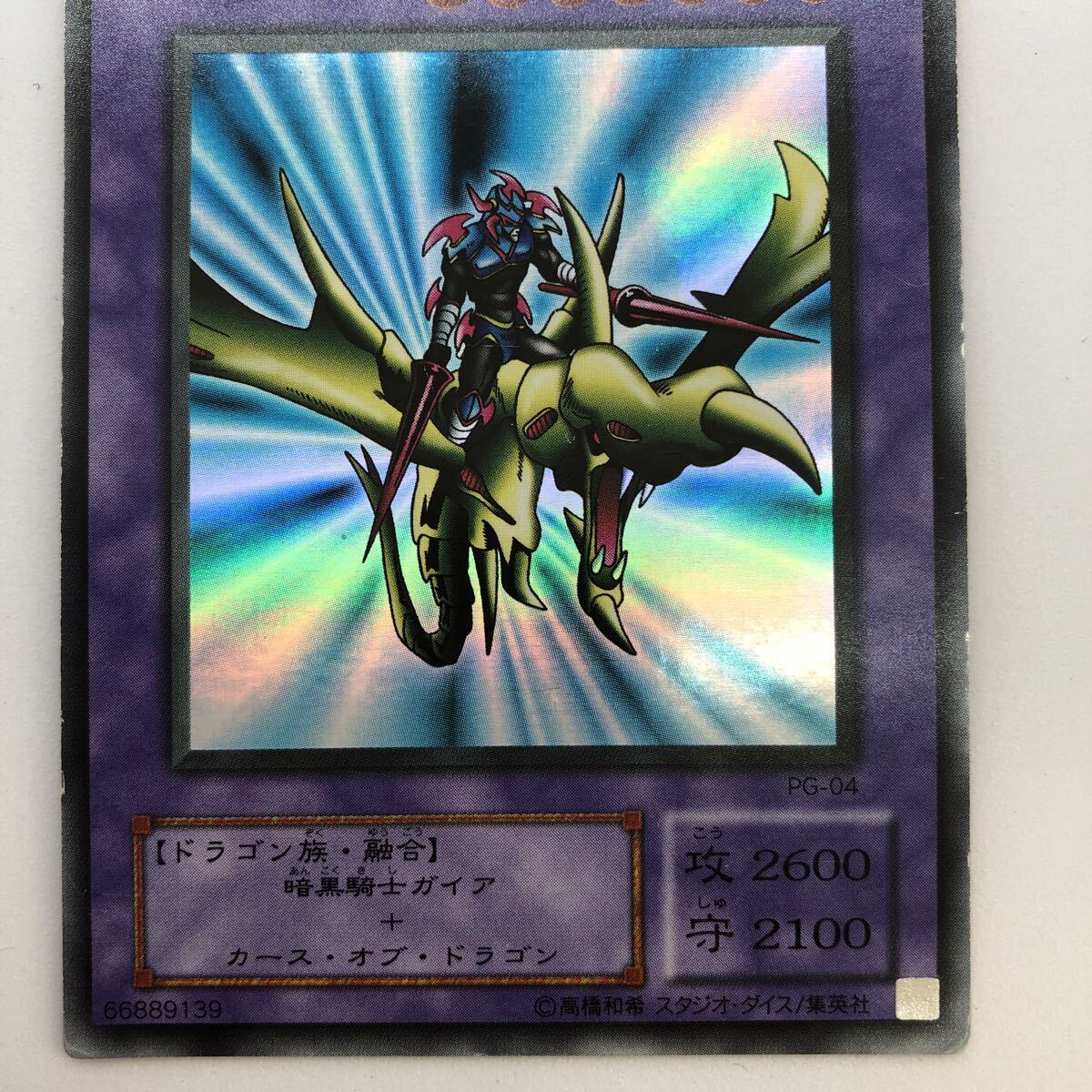 遊戯王　UR：ウルトラレア　竜騎士ガイア　PG 04_画像4