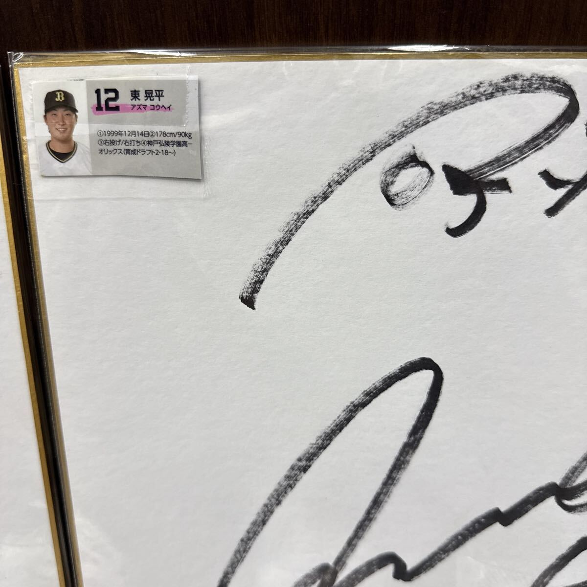 オリックス　バファローズ　東山怜士　東　晃平　寺西成綺　麦谷祐介　山中稜真　曽谷龍平　サイン　ボール　色紙　プロ野球　まとめ_画像6