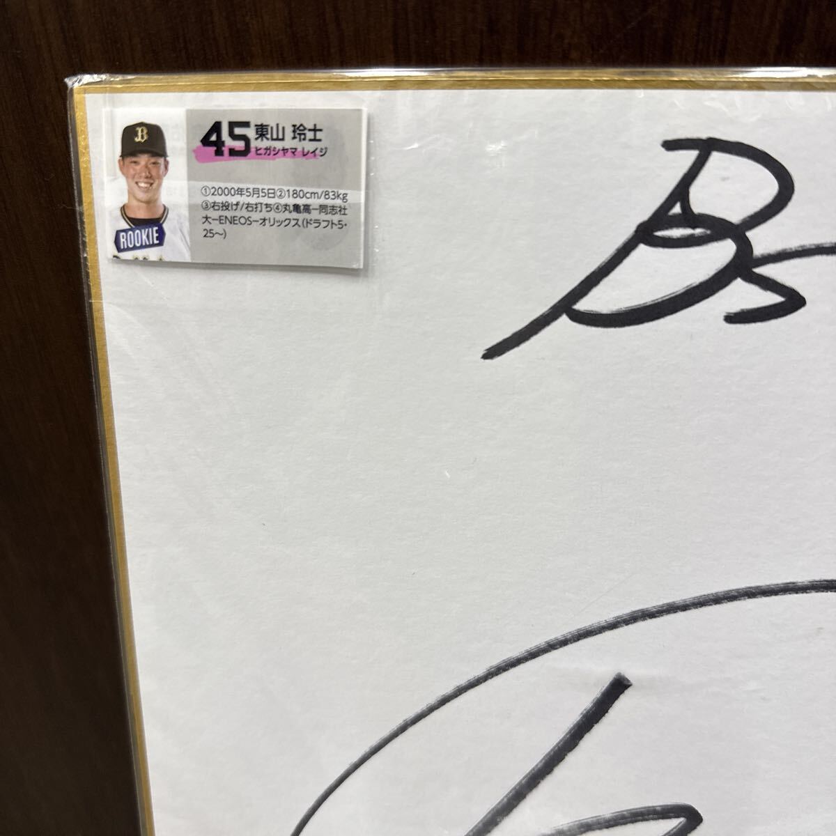 オリックス　バファローズ　東山怜士　東　晃平　寺西成綺　麦谷祐介　山中稜真　曽谷龍平　サイン　ボール　色紙　プロ野球　まとめ_画像7