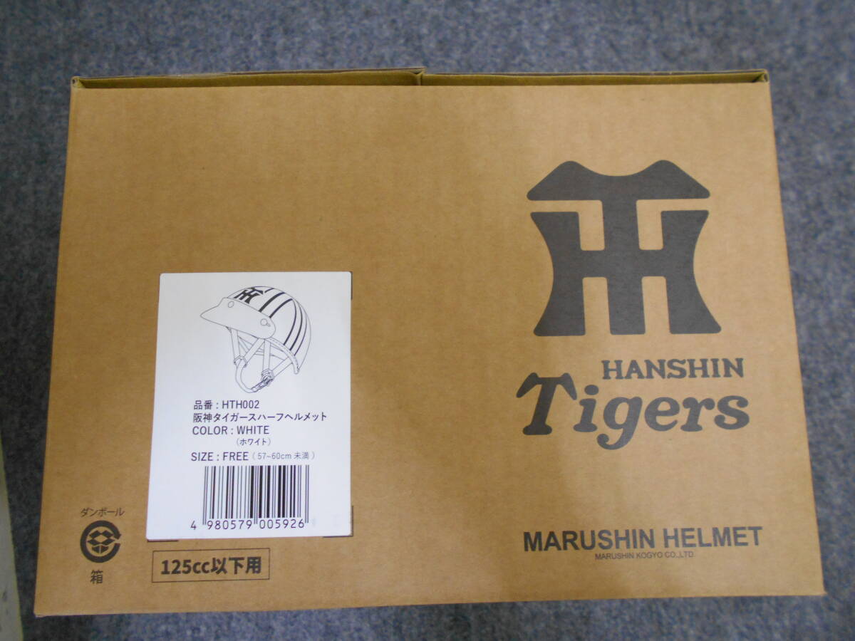 新品／数量限定　HTH002　阪神タイガースハーフヘルメット　ホワイト　フリーサイズ　マルシン　ヘルメット　MARUSHIN_画像8