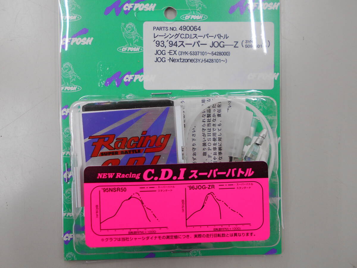 ゆうパケットポスト 新品 CF-POSH 490064 93-94 スーパージョグZ ネクストゾーン 3YJ 3YK レーシングCDI_画像1