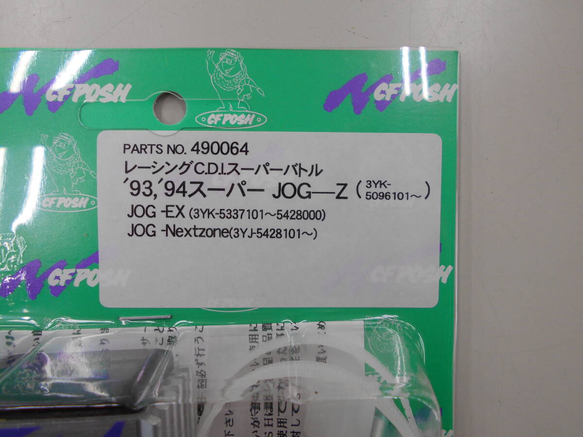 ゆうパケットポスト 新品 CF-POSH 490064 93-94 スーパージョグZ ネクストゾーン 3YJ 3YK レーシングCDI_画像2