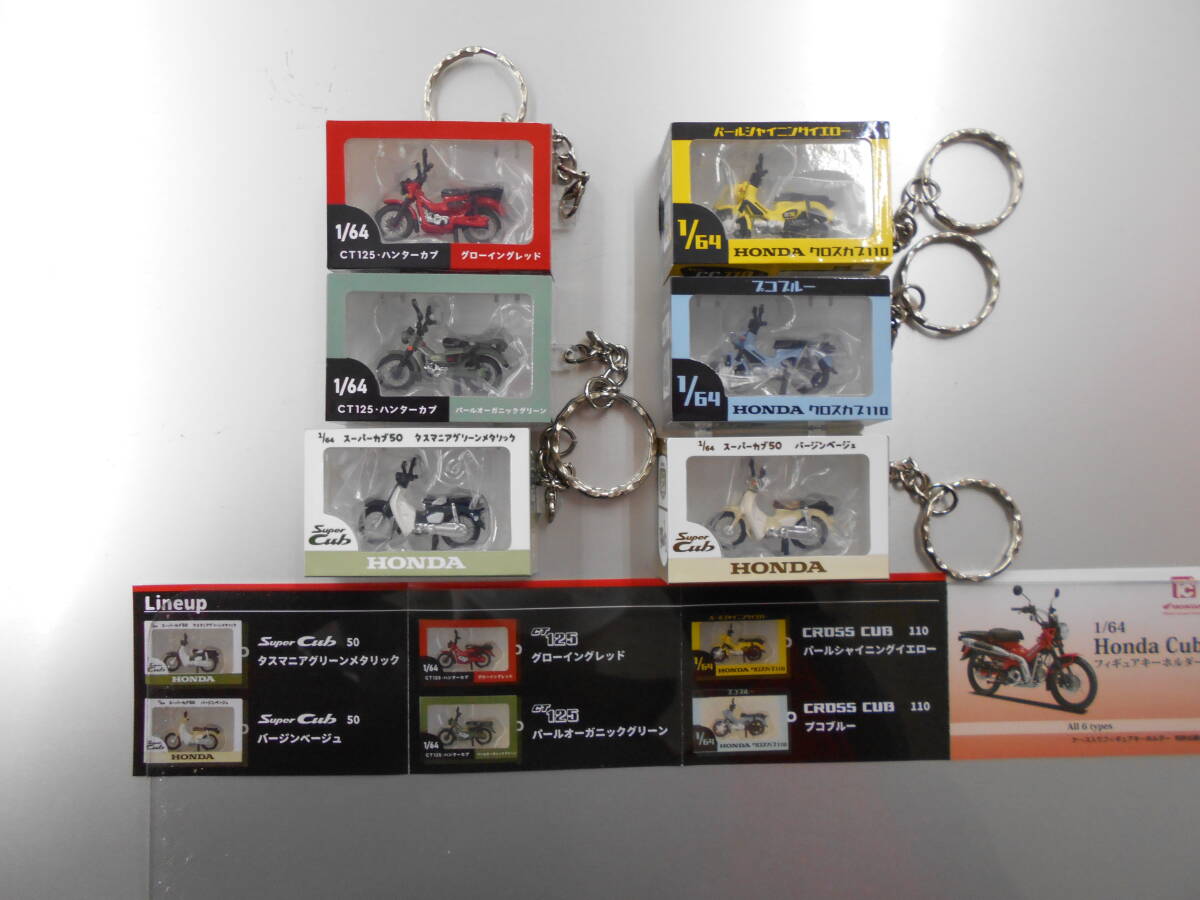 フルコンプ　1/64　Honda　Cub　フィギュアキーホルダー　ガチャガチャ　6種類まとめて　追跡可　クリックポスト　ホンダ　カブ_画像1