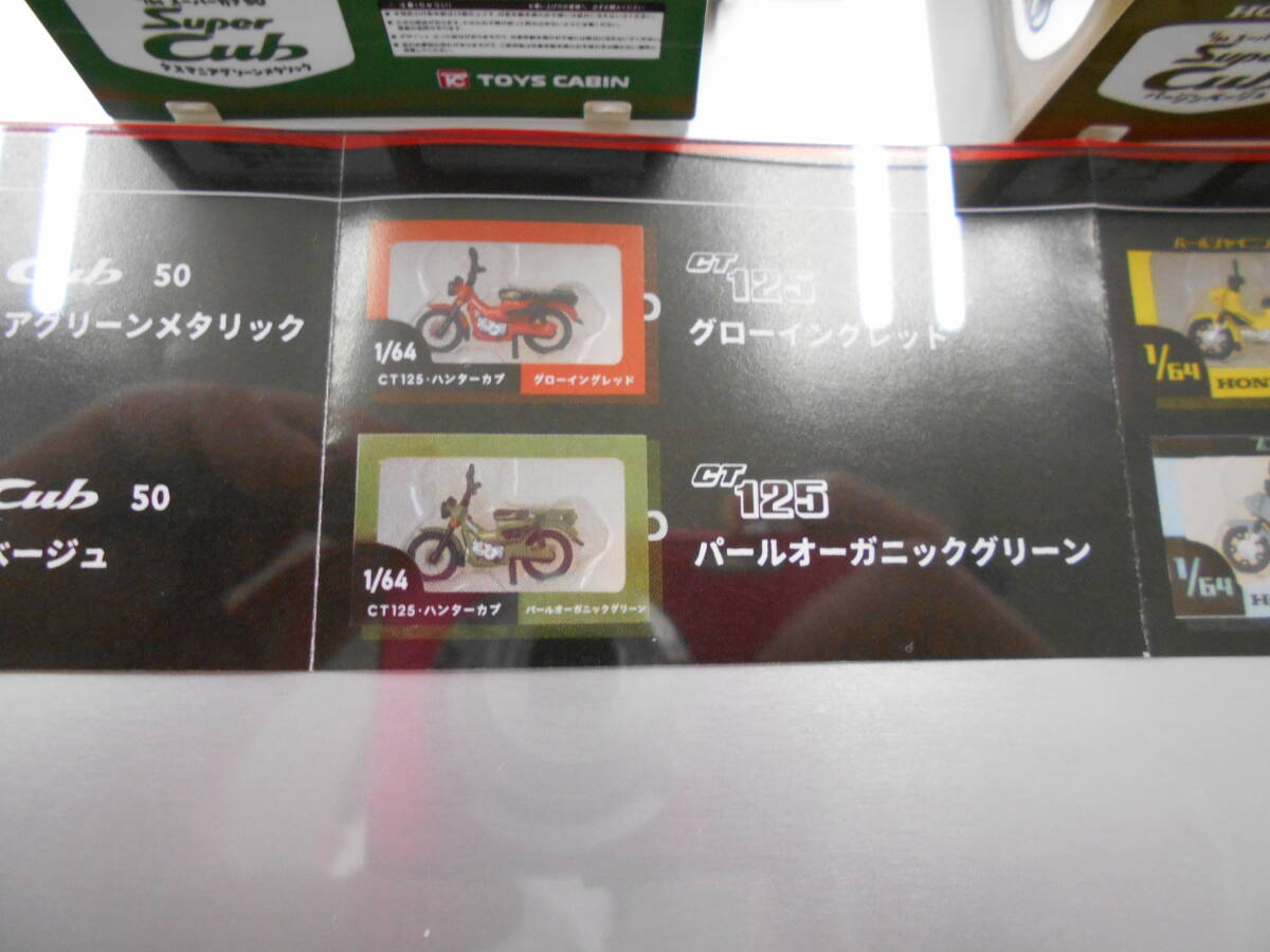 フルコンプ　1/64　Honda　Cub　フィギュアキーホルダー　ガチャガチャ　6種類まとめて　追跡可　クリックポスト　ホンダ　カブ_画像6