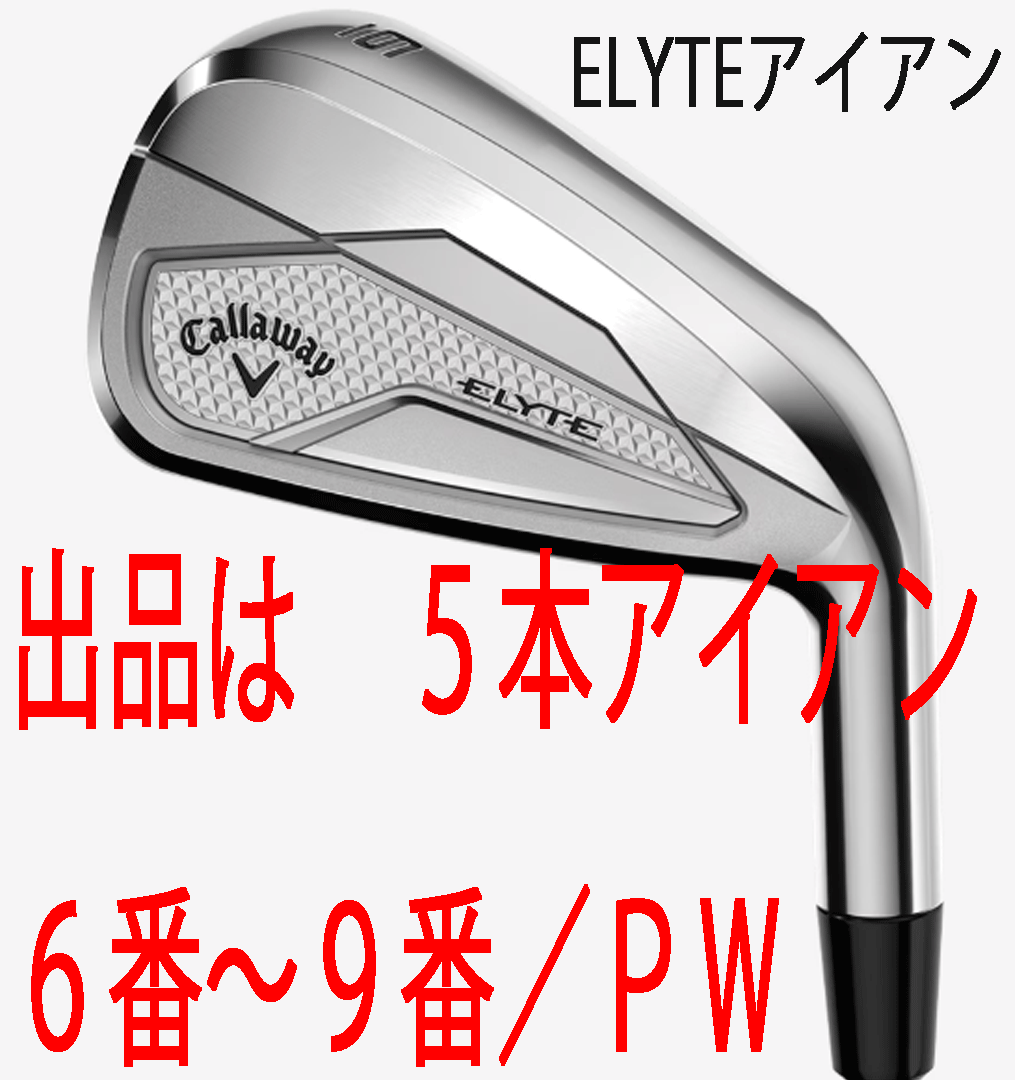 新品■2025.2■キャロウェイ■ELYTE■５本アイアン■6~9/PW■VENTUS GREEN-50 for CALLAWAY カーボン■R■Ai 10x FACEが描く球筋■正規(guī)品