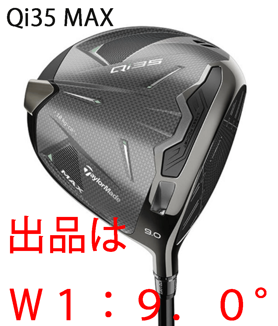 新品■2025.2■テーラーメイド■Qi35 MAX■W1:9.0■2025-DIAMANA BLUE-TM50 カーボン■S■最適な打ち出し條件の探求■正規(guī)品■1円～