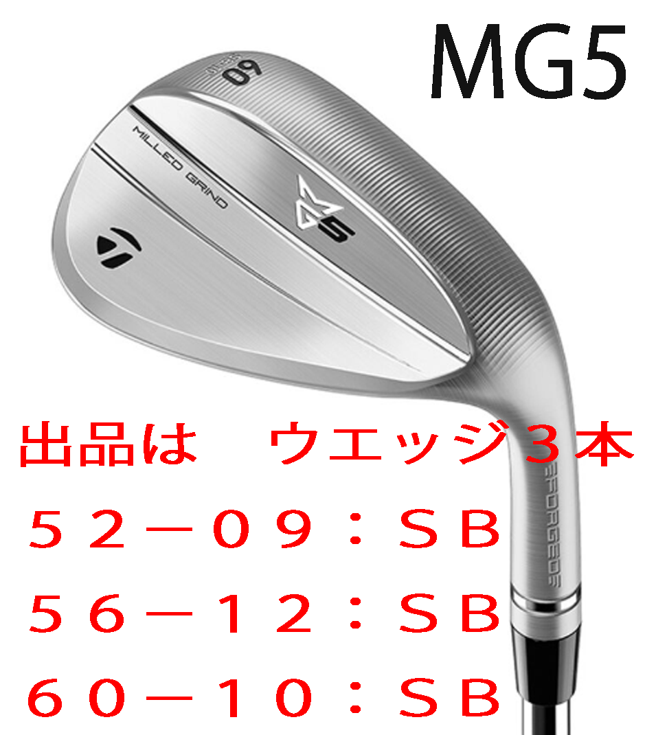 новый товар #2025.9# TaylorMade #MG5#MILLED GRIND5# Wedge 3шт.@#52-09:SB/56-12:SB/60-10:SB#DMG-MID115 steel #S200#. металлический кованый #  новый товар #2025.9# TaylorMade #MG5#MILLED GRIND5# Wedge 3шт.@#52-09:SB/56-12:SB/60-10:SB#DMG-MID115 steel #S200#. металлический кованый #