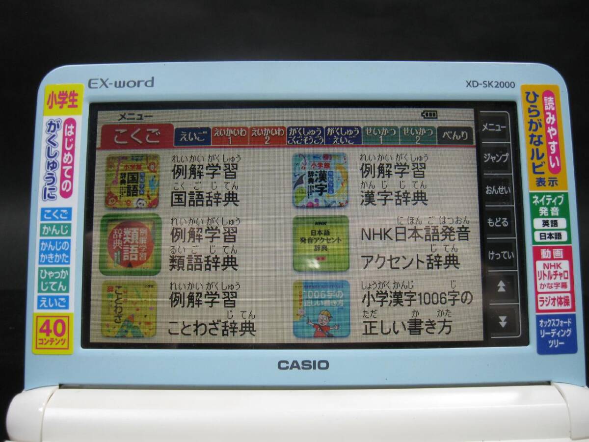 ★CASIO/カシオ EX-word XD-SK2000 小学生低学年モデル 電子辞書★_画像2