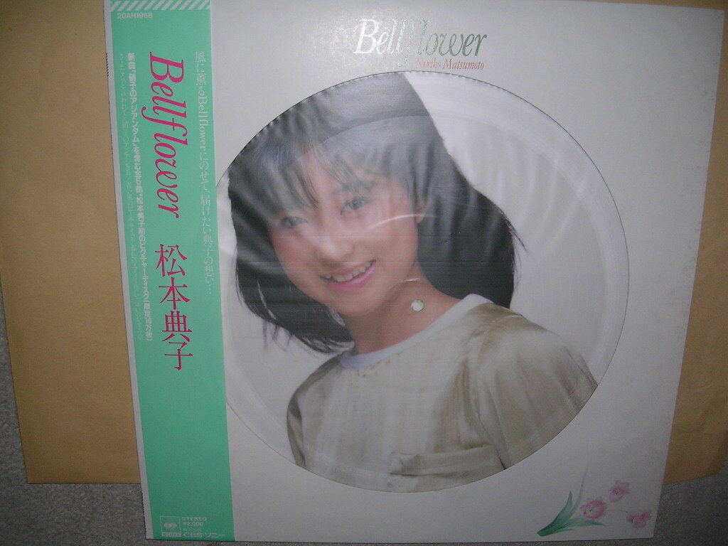 ピクチャー・レコード「松本 典子/ベルフラワー」_画像1