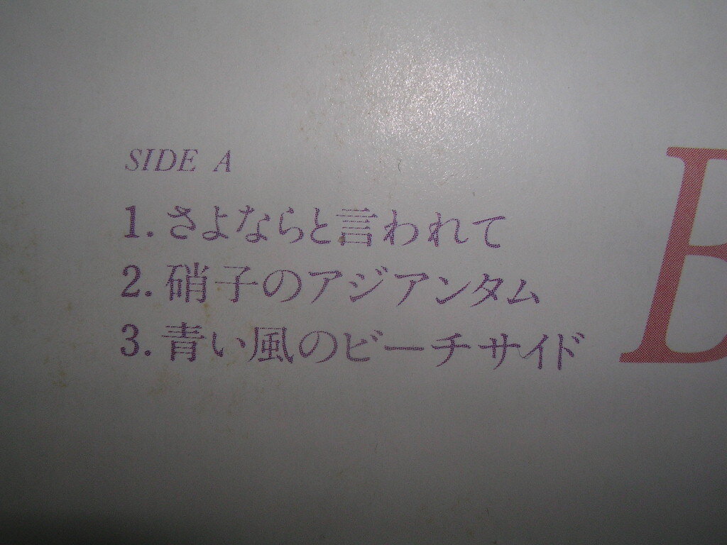 ピクチャー・レコード「松本 典子/ベルフラワー」_画像4