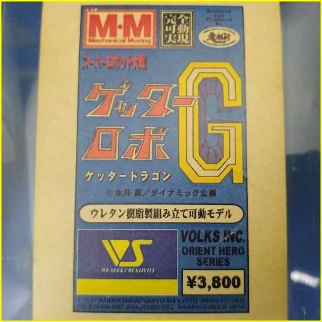 [ не собран товар / balk s гараж комплект ]VOLKS Getter Robo G[geta- Dragon ]/ Orient герой / уретан / передвижной / resin / фигурка 