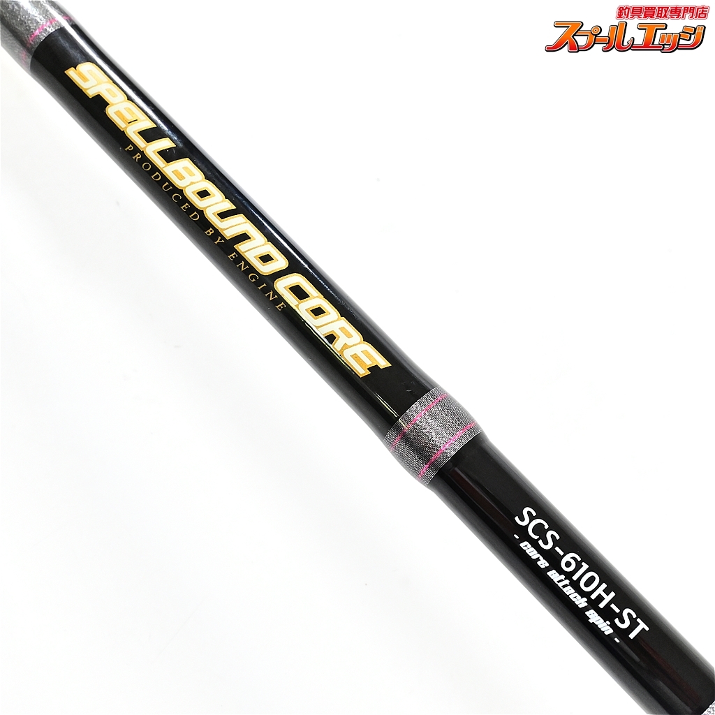★☆【エンジン】 スペルバウンドコア SCS-610H-ST ENGINE SPELLBOUND CORE バス スピニングモデル K_251★☆v43609_画像5