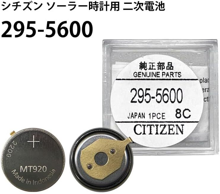 シチズン CITIZEN ソーラー時計用2次電池 295-5600 MT920 純正 エコドライブ ニッケル水素 二次電池 キャパシタ 腕時計 電池交換 ソーラー_画像1