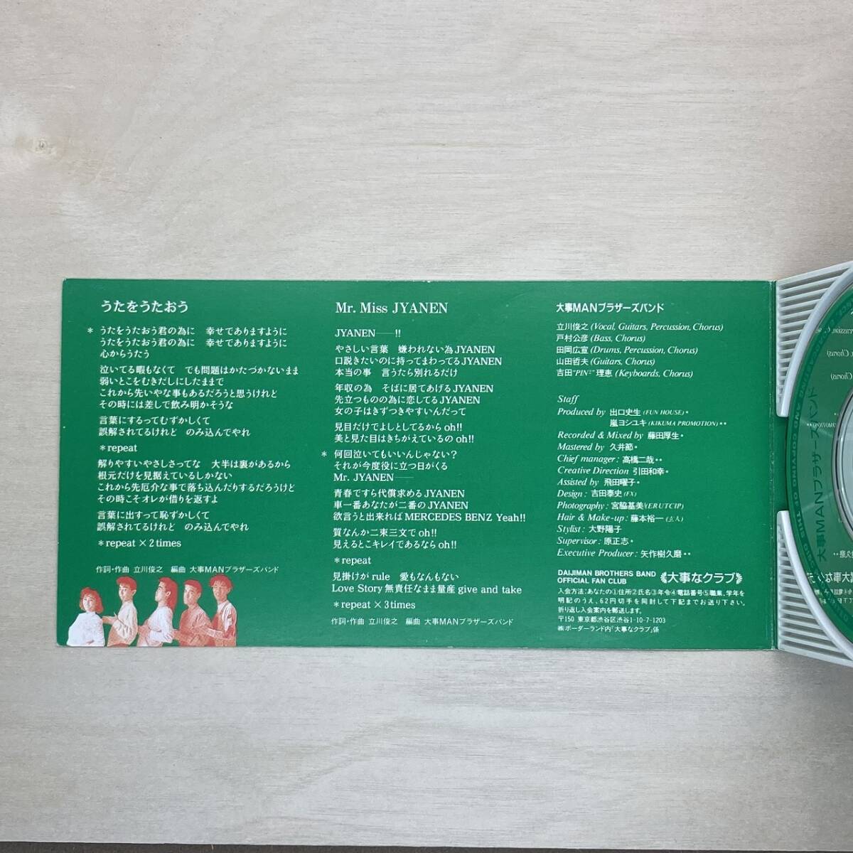 【廃盤・当時物】大事MANブラザーズバンド「うたをうたおう」8cmCDシングル 中古品 | 4thSingle クレヨンしんちゃん FHDF-1165_画像4