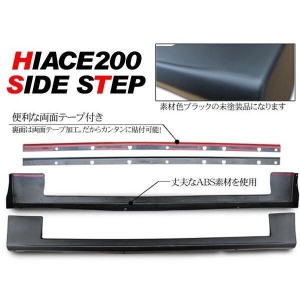  Hiace 200 серия 6 type подножка аэрообвес боковой юбка носорог карниз standard body DX/SGL Wagon / van 