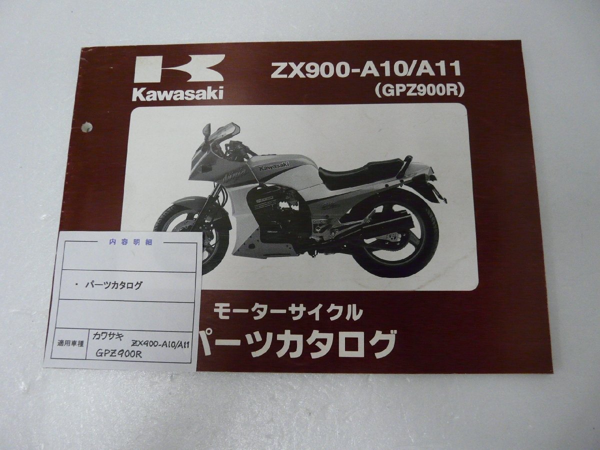 F00715／カワサキ　GPZ900R　ZX900-A10/A11　パーツカタログ_画像1