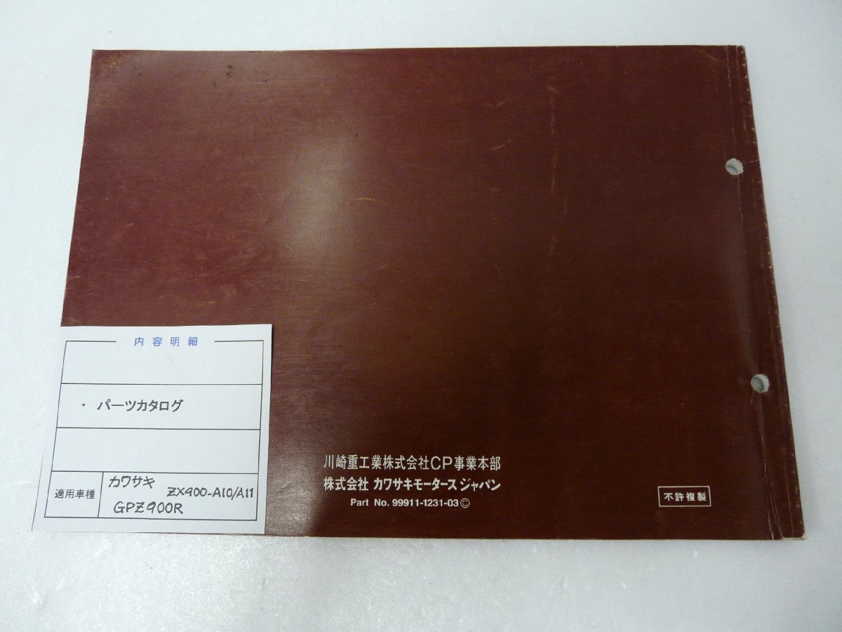 F00715／カワサキ　GPZ900R　ZX900-A10/A11　パーツカタログ_画像2