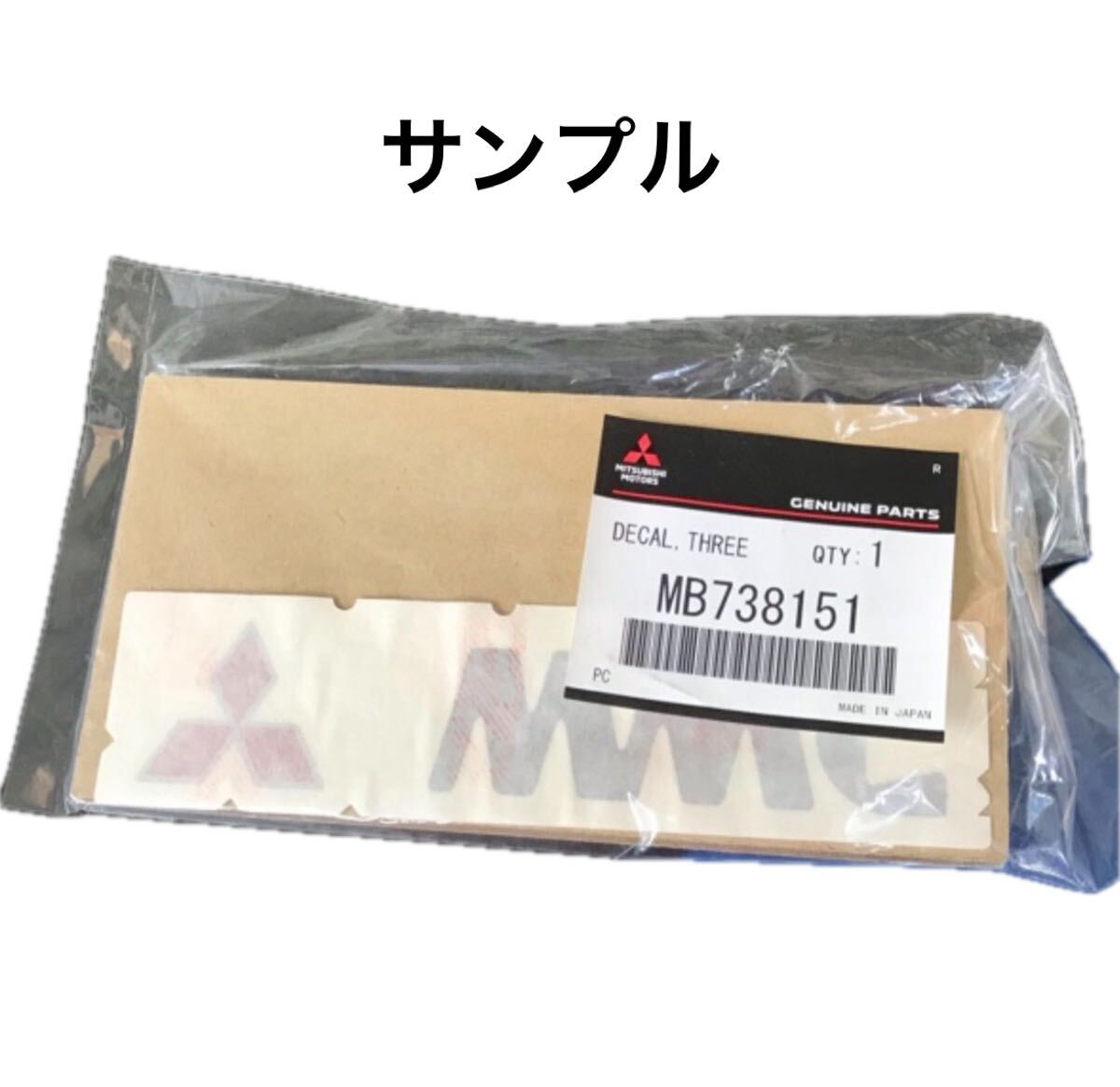 廃番 生産終了 三菱　純正部品　スリーダイヤ　MMCデカール MMCステッカー デリカ　ランエボ　ミラージュ　パジェロ_画像1