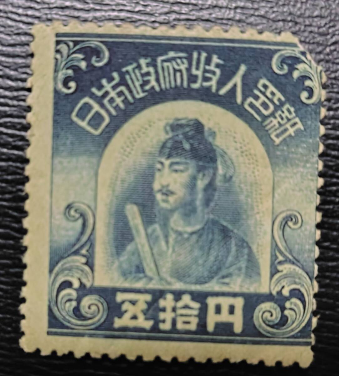 （S-321)　エラー印紙　50円　聖徳太子　＊右上カケあり_画像1