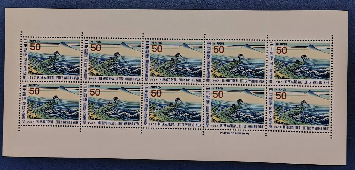 （S-229)　国際文通週間　鰍沢　1967　シート　④_画像1