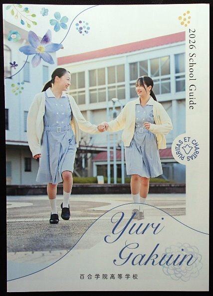 ★学校案内2026★百合学院高等学校(兵庫県)★あなたらしさが、咲く★_画像1