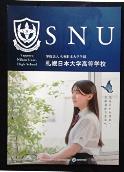 ★学校案内2026★札幌日本大学高等学校(北海道)★すべてが、きみの未来を創る★_画像1