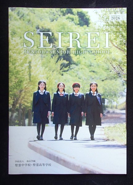 ★学校案内2026★聖霊中学校・高等学校(愛知県)★光の子として生活せよ。★_画像1