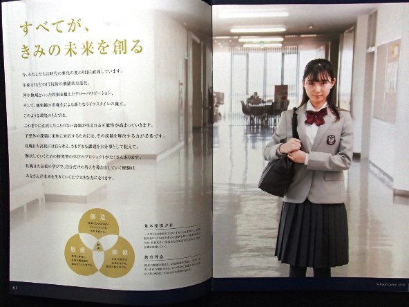 ★学校案内2026★札幌日本大学高等学校(北海道)★すべてが、きみの未来を創る★_画像2