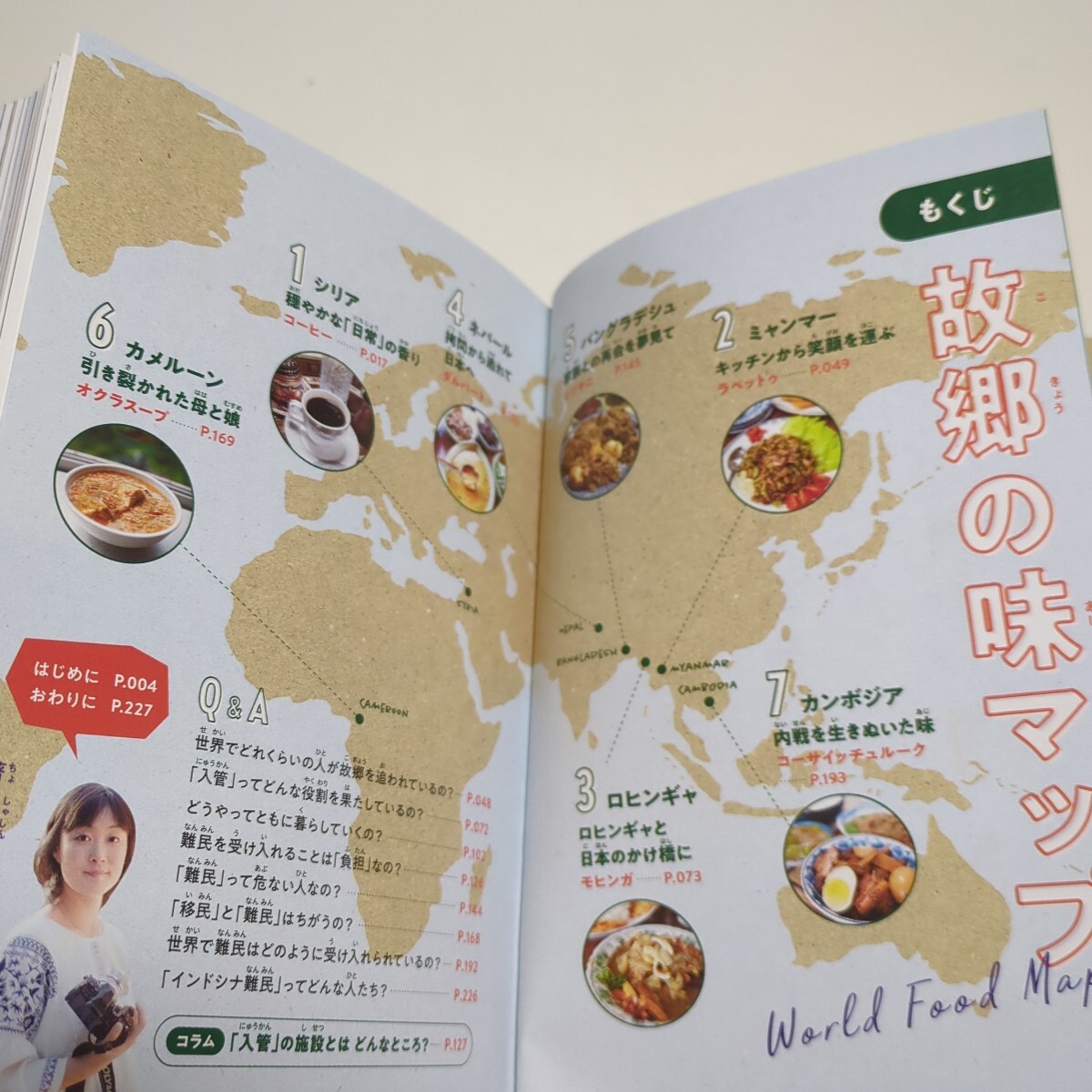 故郷の味は海をこえて 「難民」として日本に生きる (ポプラ社ノンフィクション 37 平和) 安田菜津紀/著・写真 中古_画像5
