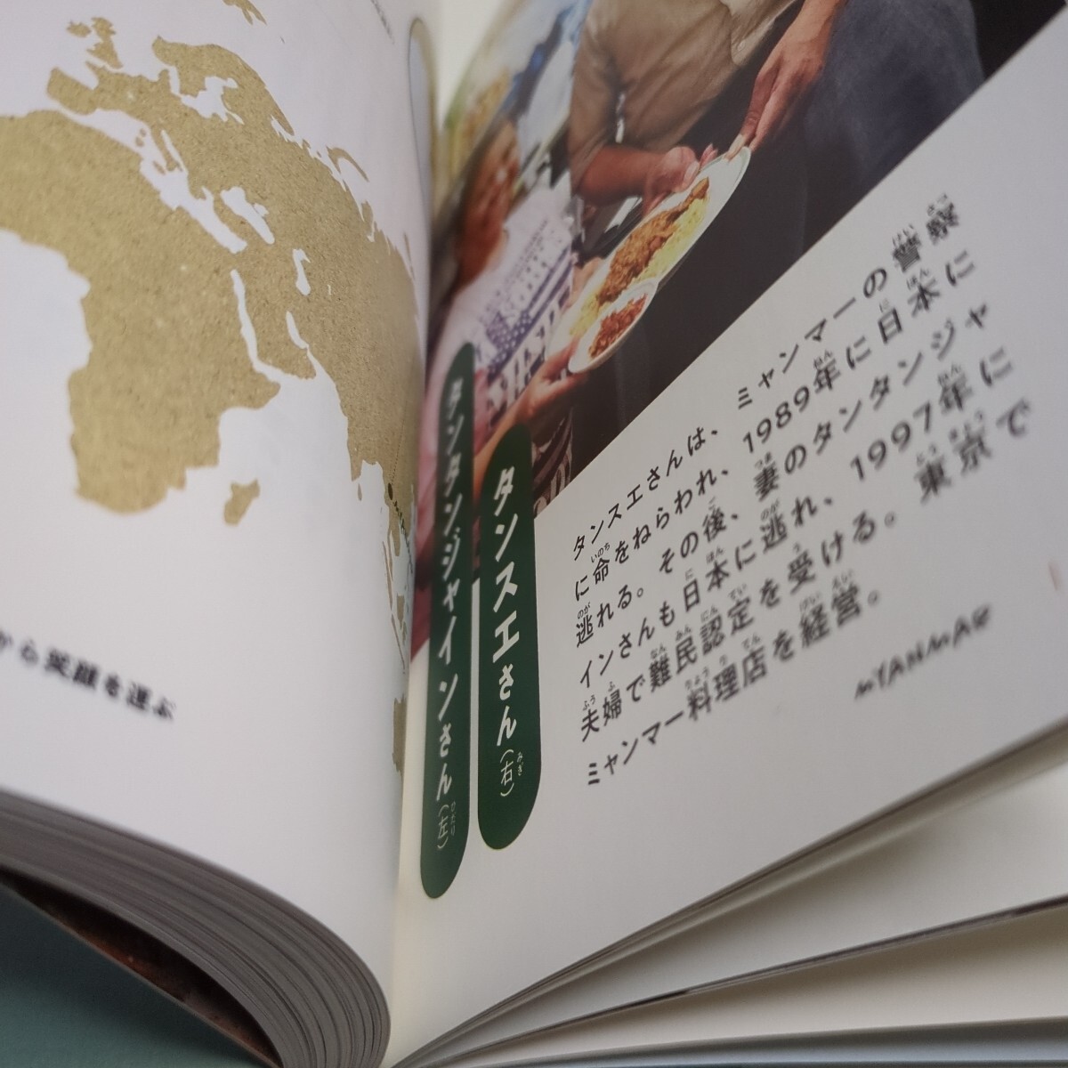 故郷の味は海をこえて 「難民」として日本に生きる (ポプラ社ノンフィクション 37 平和) 安田菜津紀/著・写真 中古_画像6