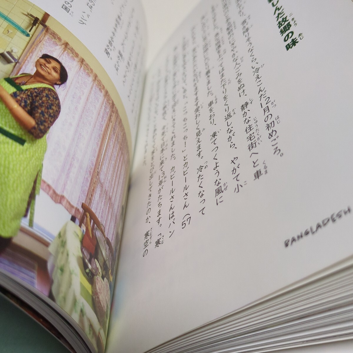 故郷の味は海をこえて 「難民」として日本に生きる (ポプラ社ノンフィクション 37 平和) 安田菜津紀/著・写真 中古_画像8