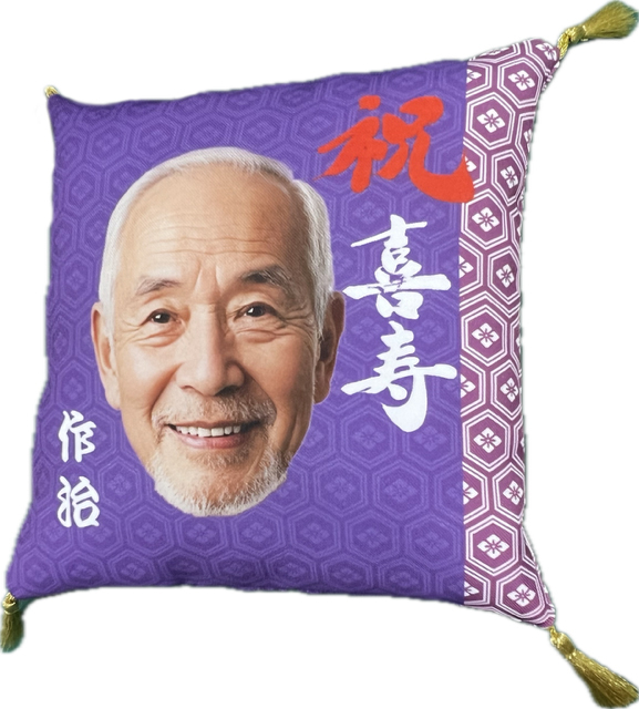 お祝いクッション(Mサイズ) ウェディング記念・出産祝い・お宮参り・七五三・誕生日・ペット用・ご長寿祝い_画像8