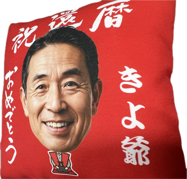 お祝いクッション(Mサイズ) ウェディング記念・出産祝い・お宮参り・七五三・誕生日・ペット用・ご長寿祝い_画像6