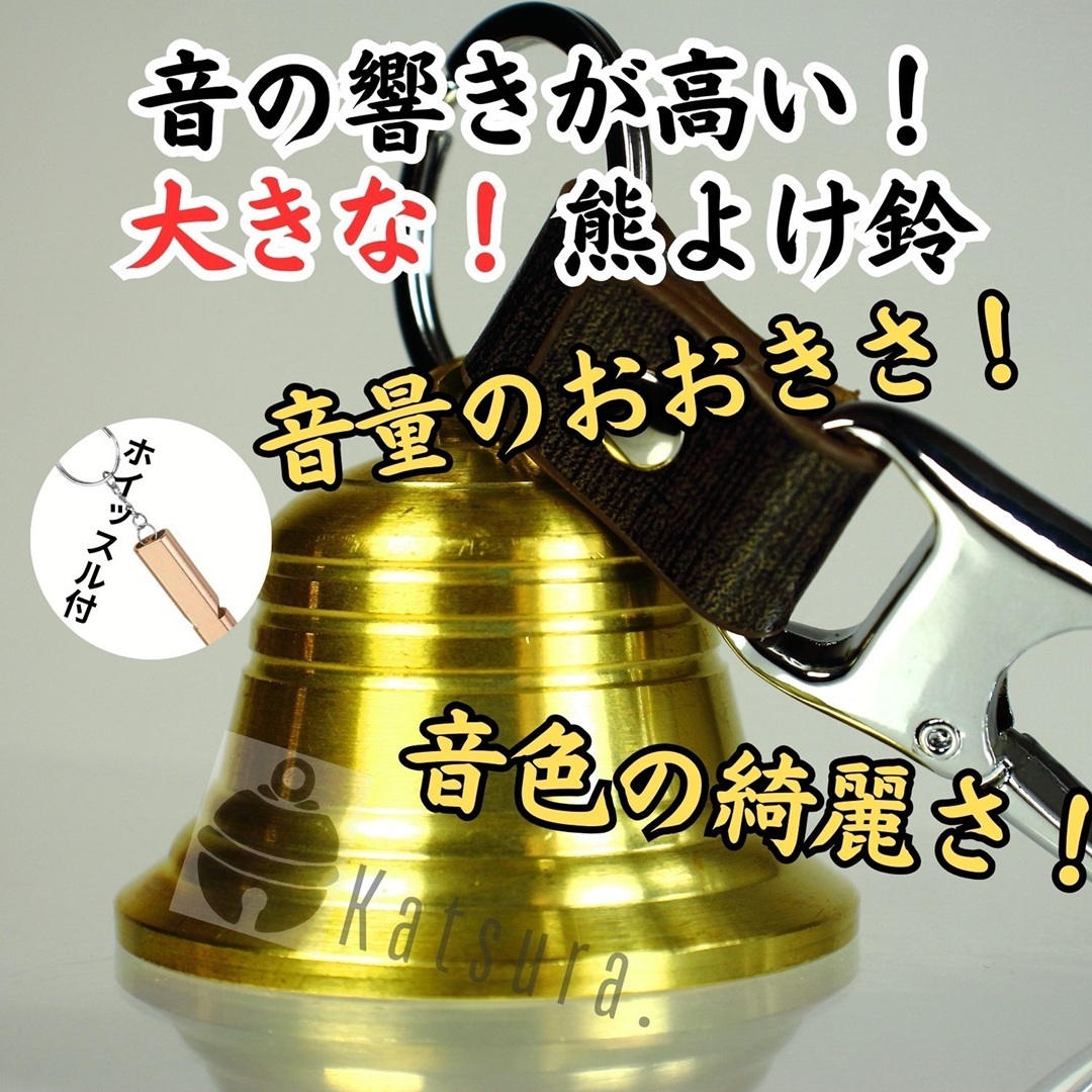 熊よけ鈴(大）熊鈴よけベル 音の響きが高い熊鈴 真鍮製の梵鐘 山岳安全用防熊ベル 護身用 熊 撃退_画像1