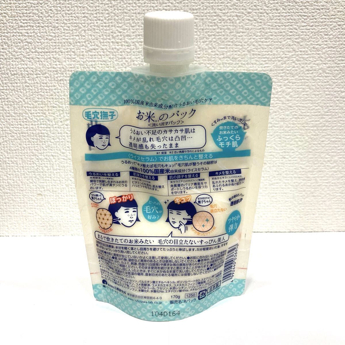 TA★1円～ 未使用品 毛穴撫子 お米のパック ライスパック セラム 100%国産米 洗い流すパック 170g _画像2