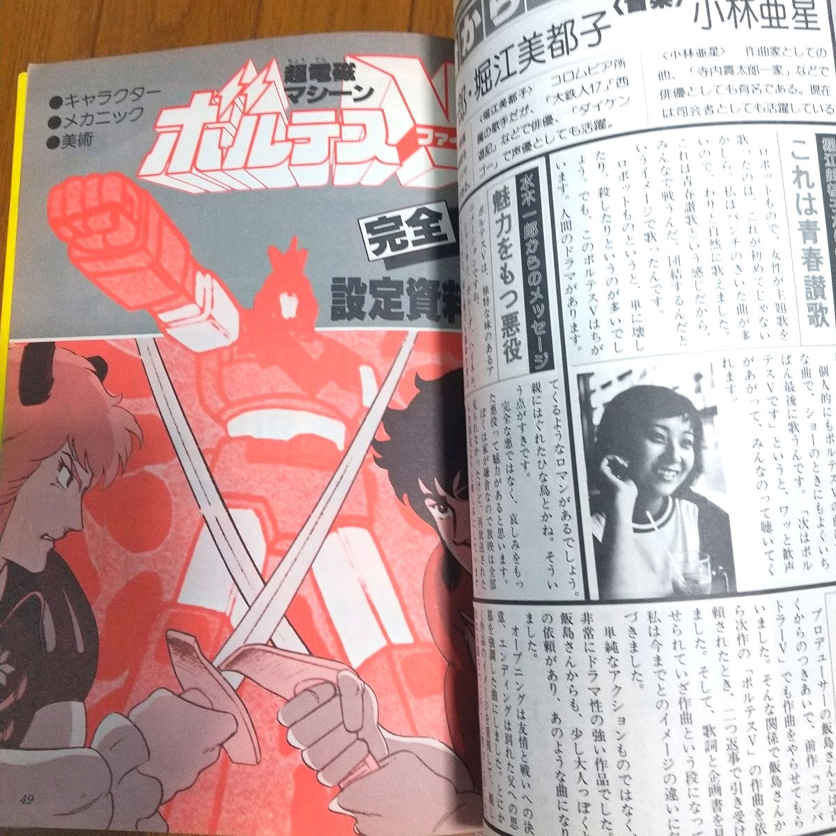 11冊セット 徳間書店 ロマンアルバム シリーズ マジンガーZコン・バトラーV宇宙戦艦ヤマトキャプテンハーロックサイボーグ009 貴重な資料_画像8