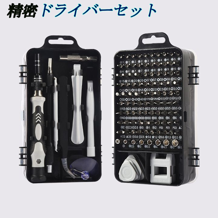 精密ドライバーセット ☆ 多機能ドライバーセット パソコン スマホなどの分解、整備に!!の画像1