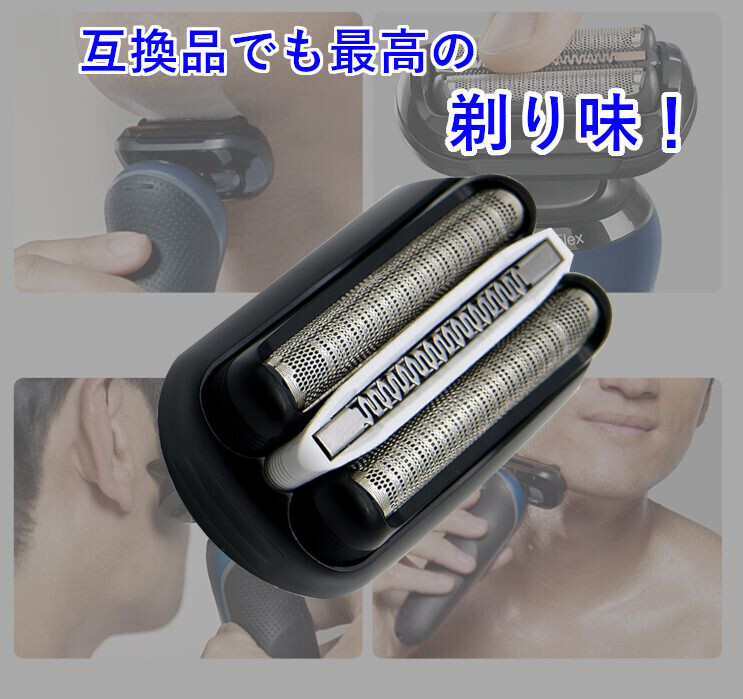 ブラウン シェーバー 替刃 互換品 32B 21B 32S