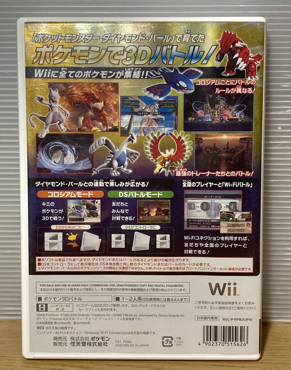 Wii ソフト　ポケモンバトルレボリューション_画像2