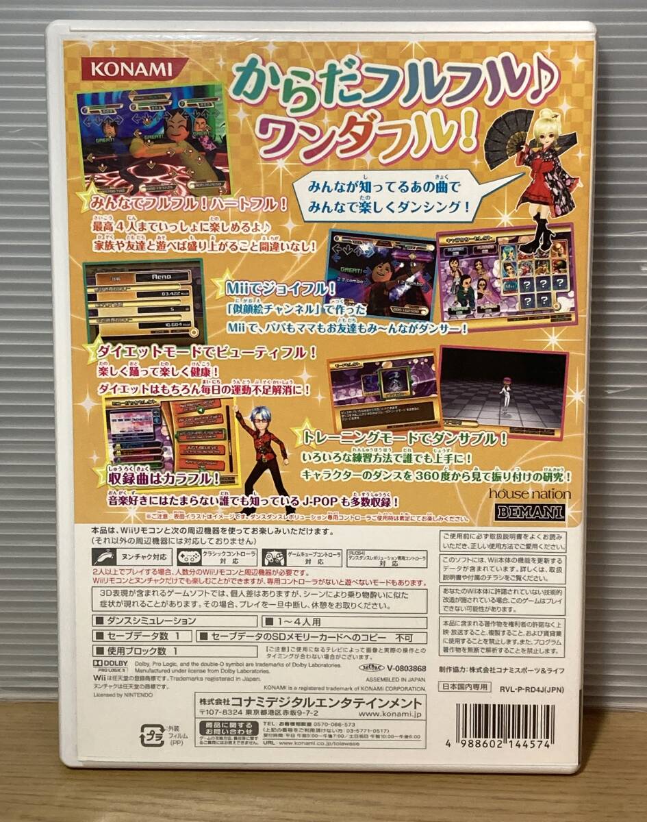 Wii ソフト ダンスダンスレボリューション フルフル♪パーティー_画像2