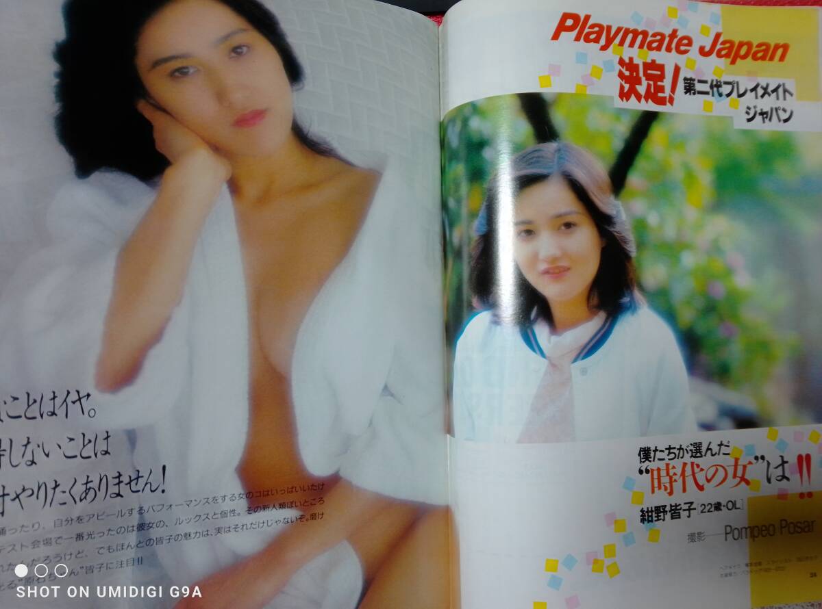 PLAYBOY プレイボーイ 1987年6月号・1987年7月号☆2冊セット〇南條玲子/森田典子(青田典子)ヌード/桃井かおり/紺野皆子/ライオネルリッチー_画像5