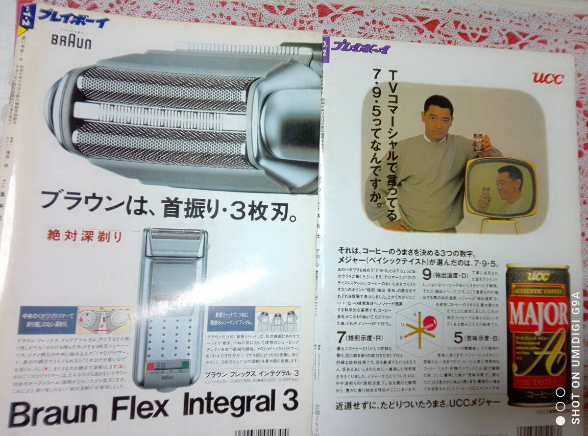 週刊プレイボーイ 1995年5月30日号・1996年1月9日号☆2冊セット〇中山エミリ/生稲晃子/佐藤仁美/遠野奈津子/大河内奈々子/井上晴美pin_画像9