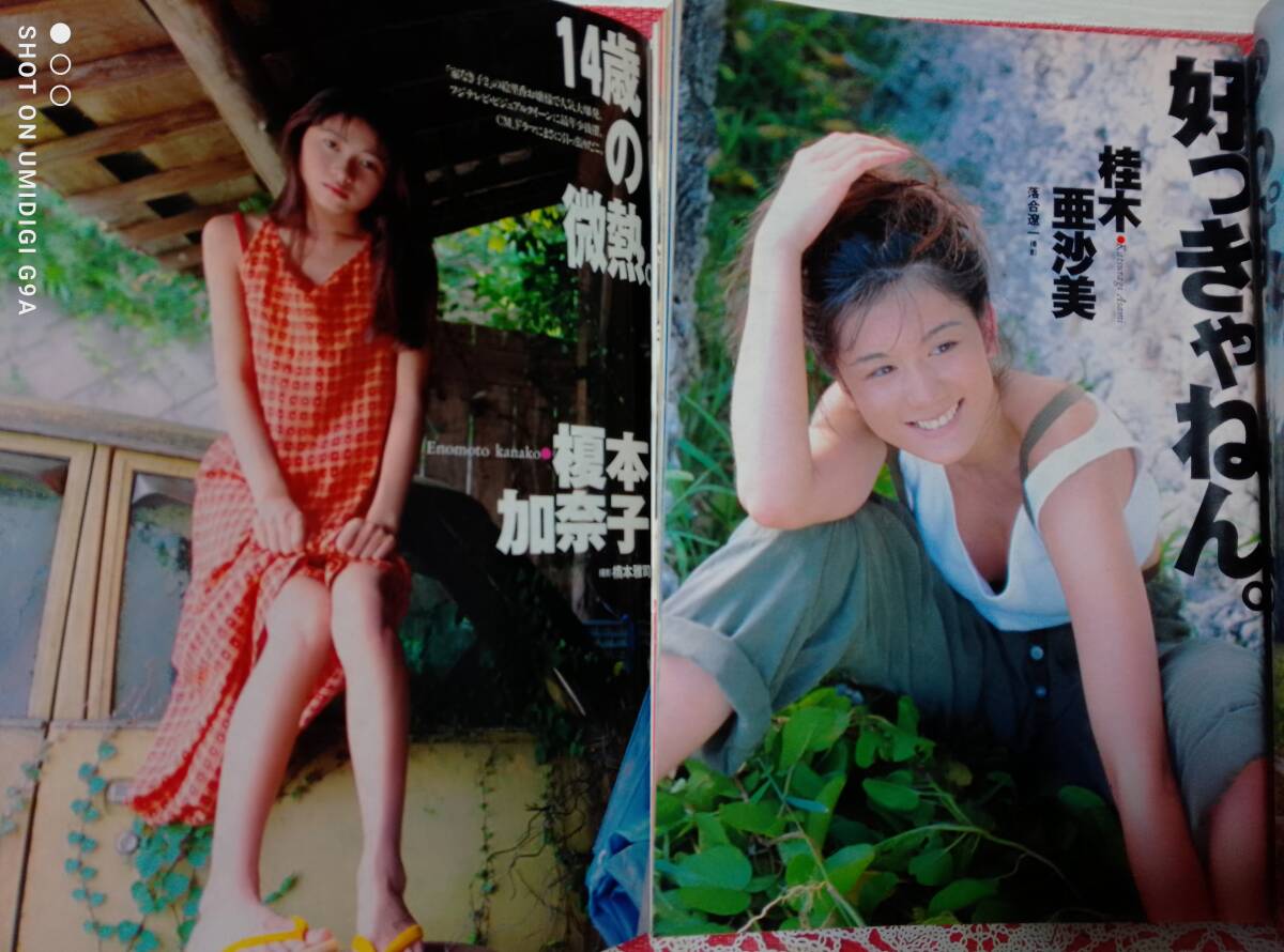 週刊プレイボーイ 1994年11月29日号・1995年9月26日号☆2冊セット〇篠原涼子pin＋16p桂木亜沙美/榎本加奈子/芳本美代子/藤原みわ/立河宜子_画像3