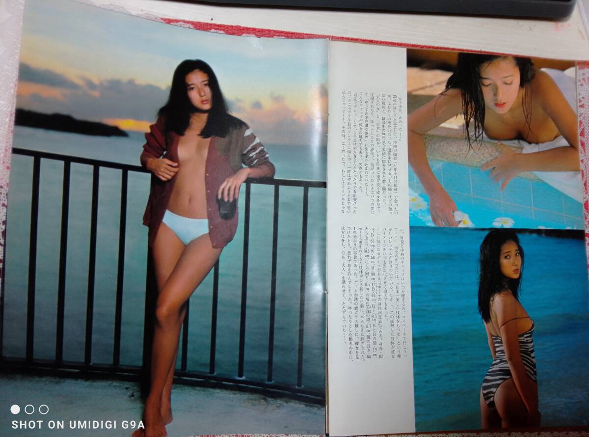 浅野ゆう子　切り抜き　A4　12ページ　1982年・当時物_画像5