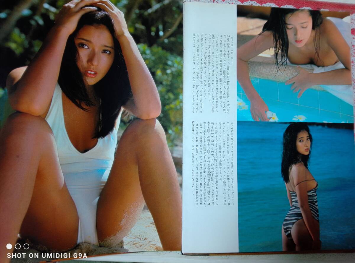 浅野ゆう子　切り抜き　A4　12ページ　1982年・当時物_画像4