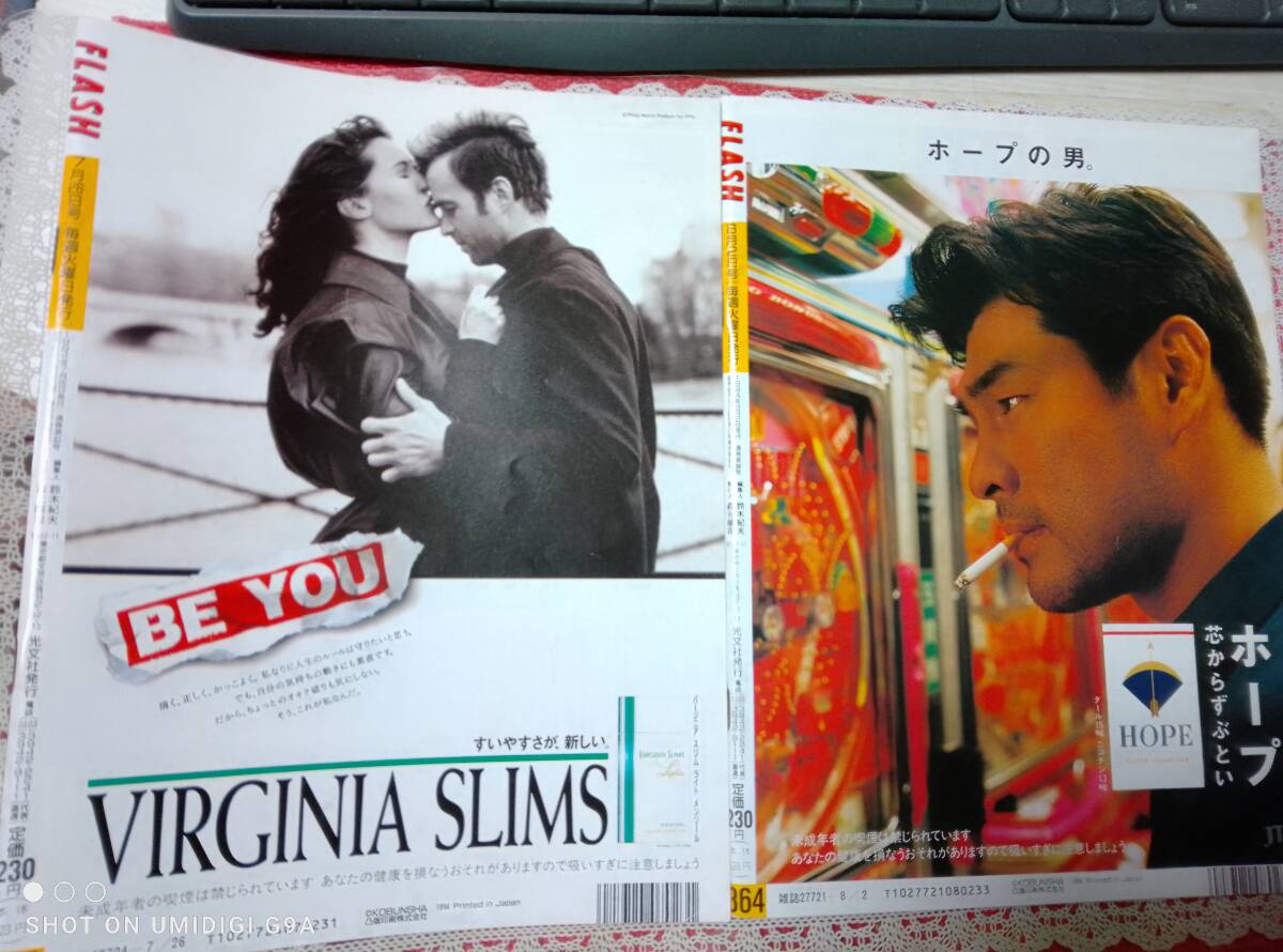 FLASH フラッシュ 1994年7月26日号・1994年8月2日号☆2冊セット〇矢沢永吉/江口尚/シェイプUPガールズ/北村裕子/宝生舞/佐倉しおり/尾崎豊_画像7