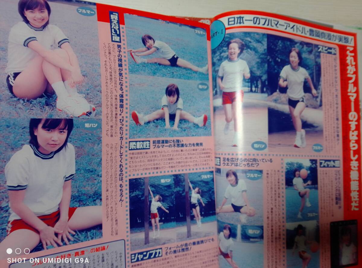 FLASH フラッシュ 2003年9月16日号 NO.790☆ブルマ―(豊岡真澄・他)8pマスクマン8p一戸奈美4p松金洋子4p来生ひかり4p夏目理緒/宅間守・手記_画像2