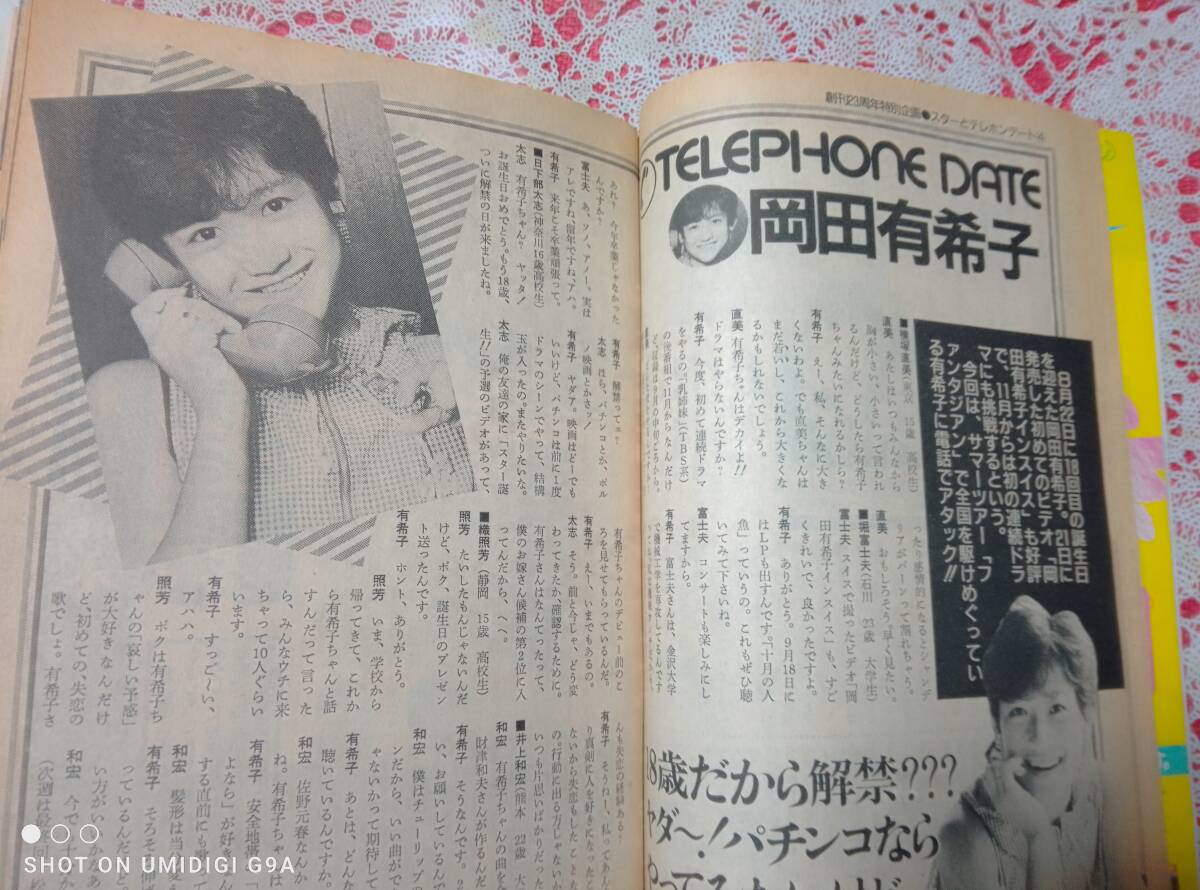 TVガイド 1985年9月6日号「首都圏版」☆中山美穂/岡田有希子/高部知子/俺たちの旅・十年目の再会5p/柴田恭兵3p/ザ・グッパイ_画像2